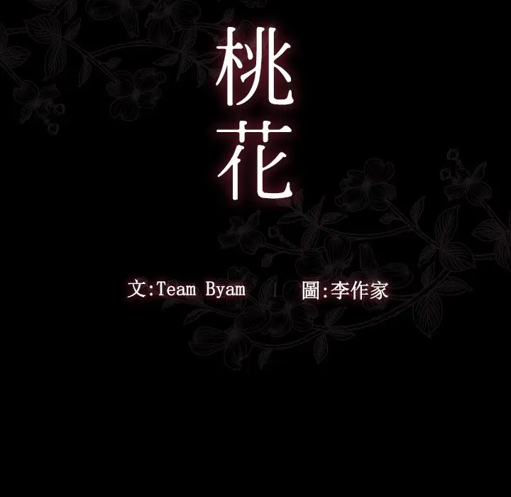 漫画《桃花》第58话第29张图