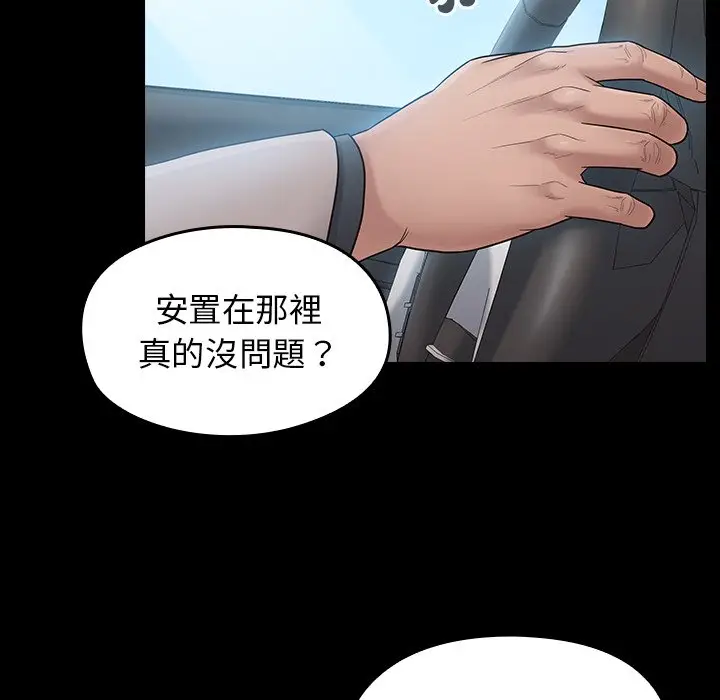 漫画《桃花》第58话第32张图