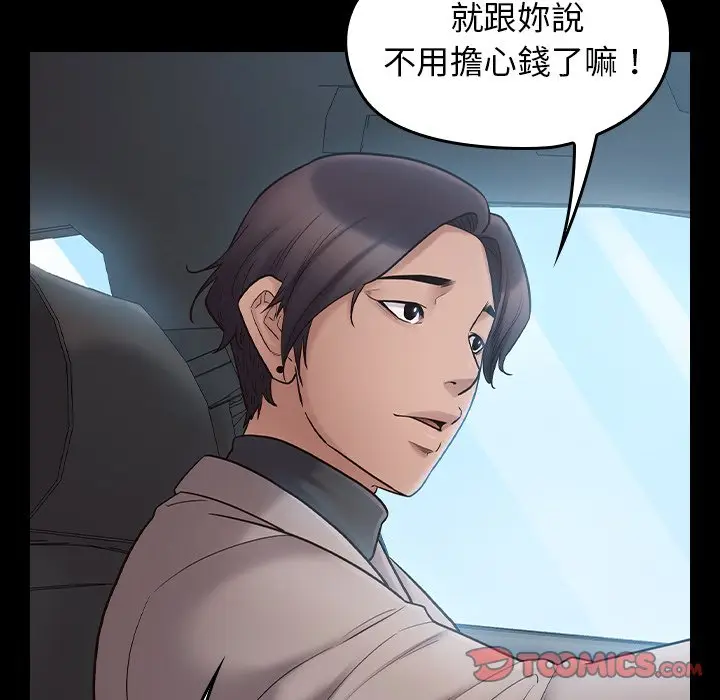 漫画《桃花》第58话第33张图
