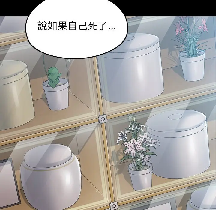 漫画《桃花》第58话第36张图