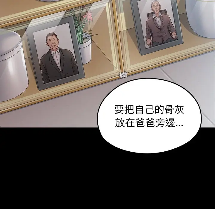 漫画《桃花》第58话第37张图