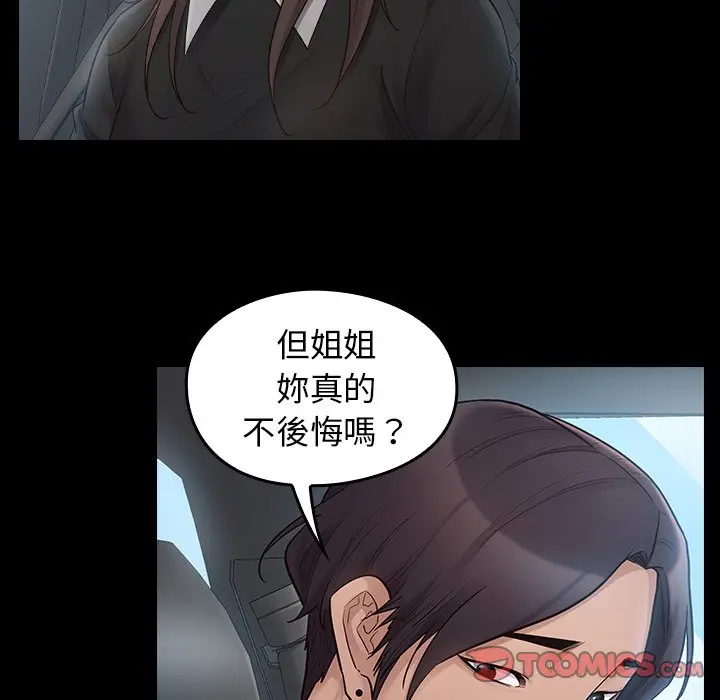 漫画《桃花》第58话第39张图