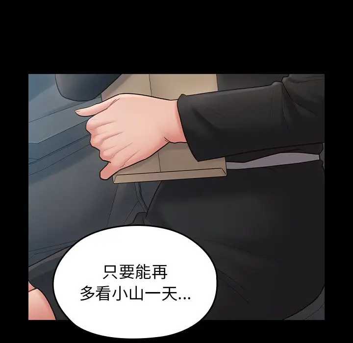 漫画《桃花》第58话第44张图