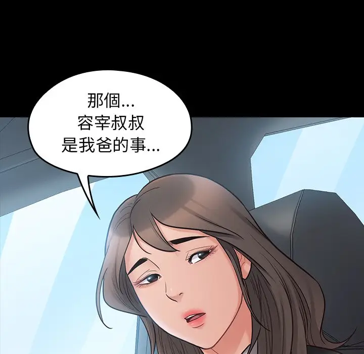 漫画《桃花》第58话第48张图