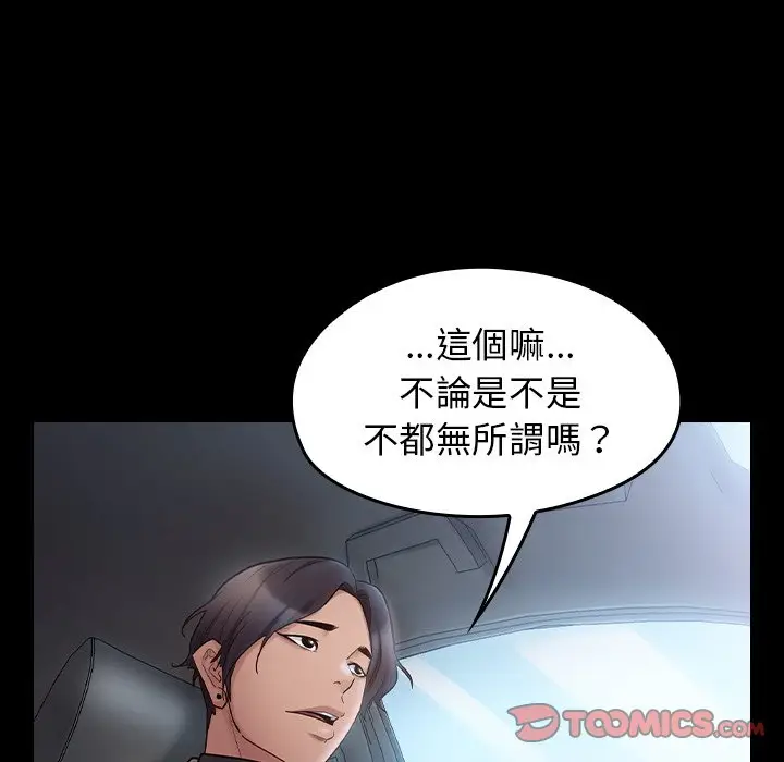 漫画《桃花》第58话第51张图