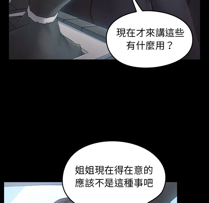 漫画《桃花》第58话第53张图