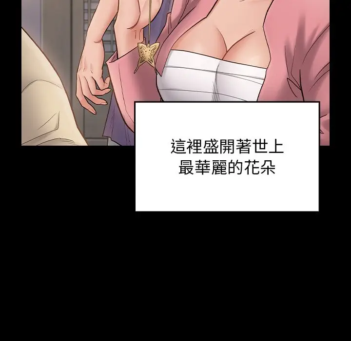 漫画《桃花》第58话第77张图