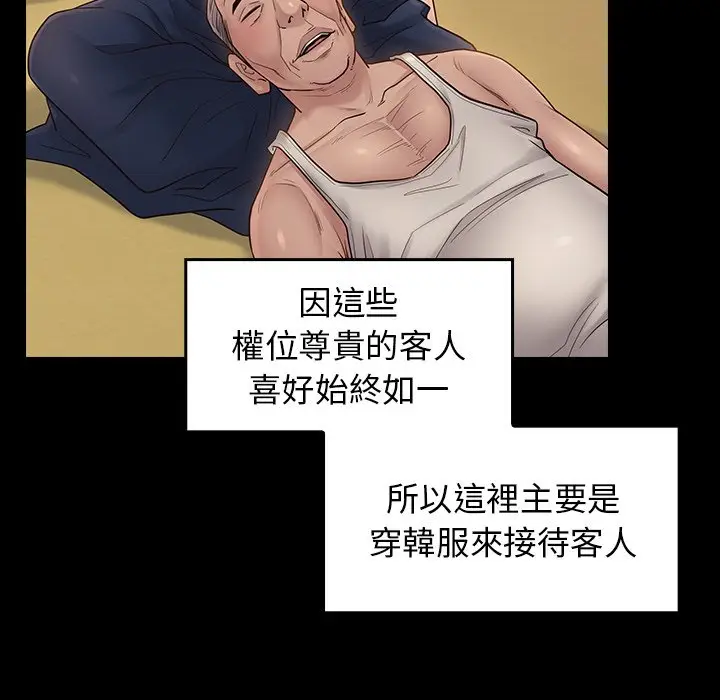 漫画《桃花》第58话第79张图