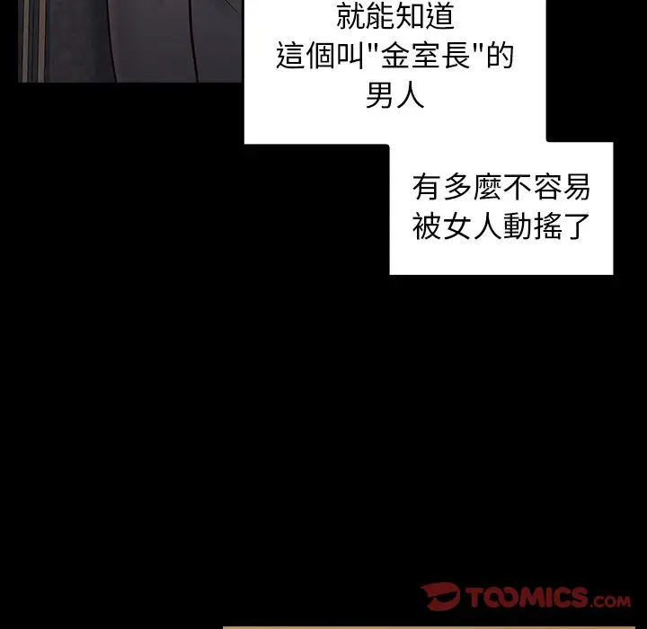 漫画《桃花》第59话第12张图