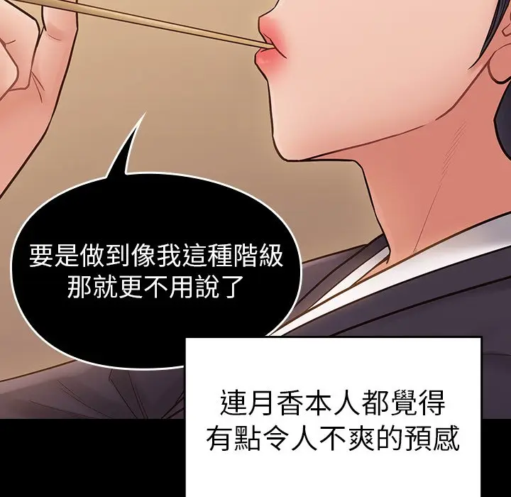 漫画《桃花》第59话第18张图