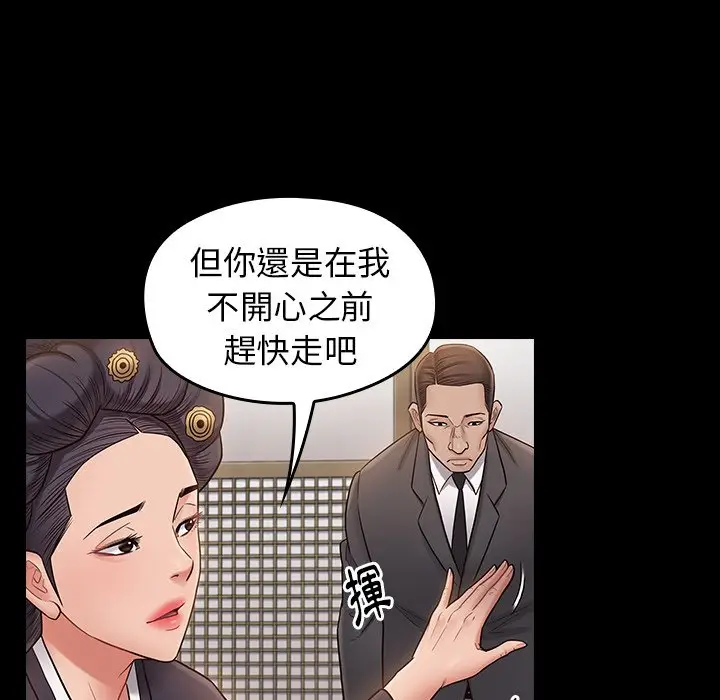 漫画《桃花》第59话第44张图