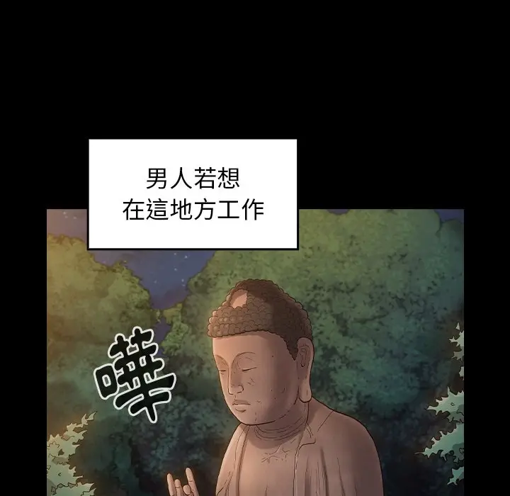 漫画《桃花》第59话第6张图
