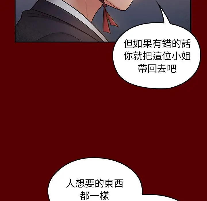 漫画《桃花》第59话第79张图