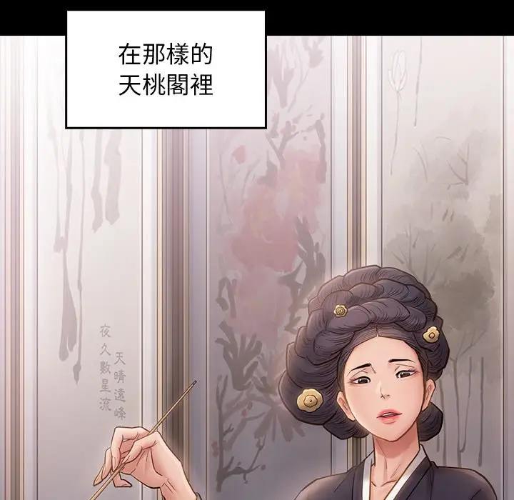 漫画《桃花》第59话第8张图