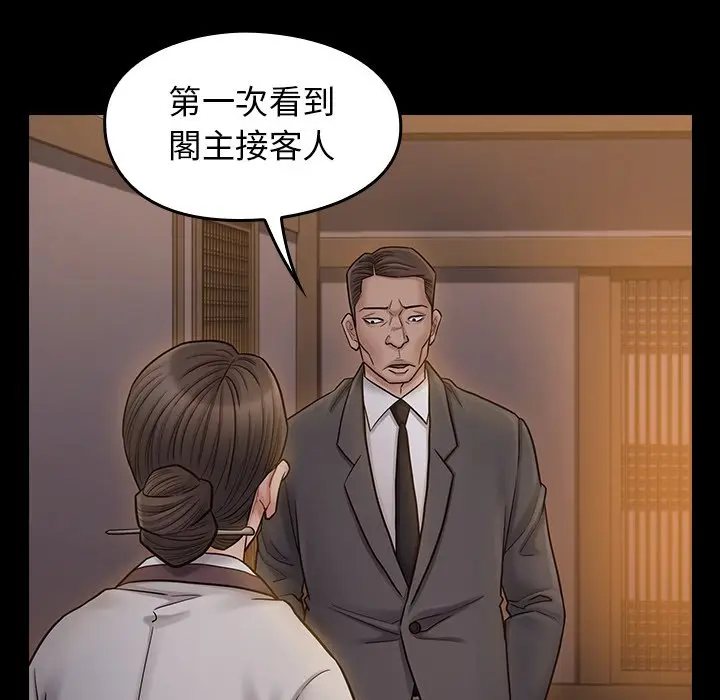 漫画《桃花》第60话第153张图