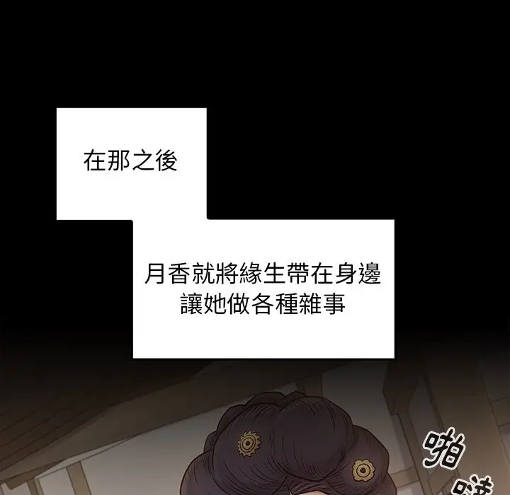 漫画《桃花》第60话第72张图