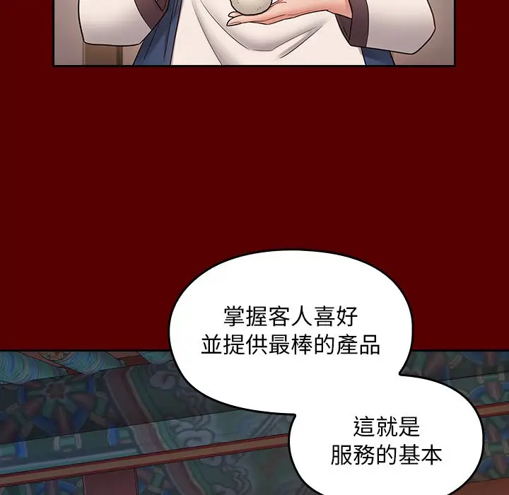 漫画《桃花》第60话第91张图