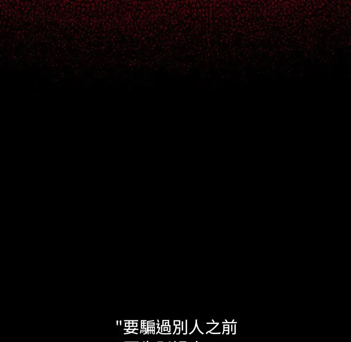 漫画《桃花》第60话第97张图