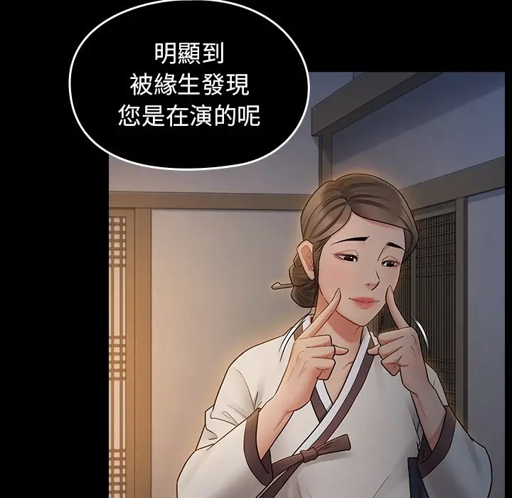 漫画《桃花》第61话第100张图