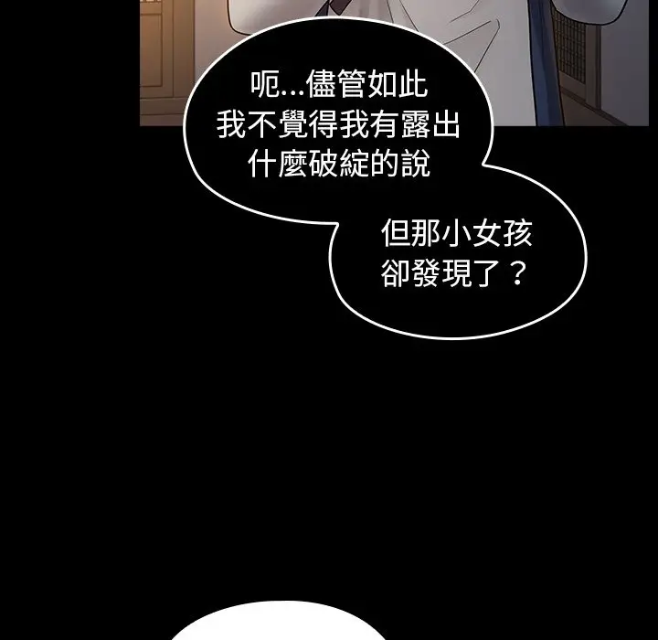 漫画《桃花》第61话第101张图