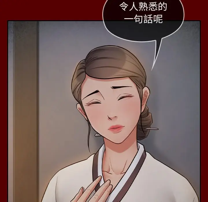 漫画《桃花》第61话第107张图