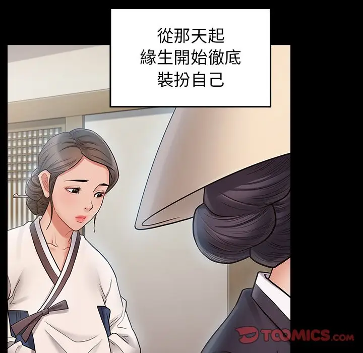 漫画《桃花》第61话第129张图