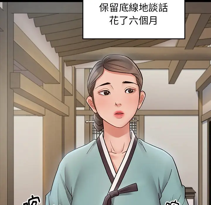 漫画《桃花》第61话第144张图