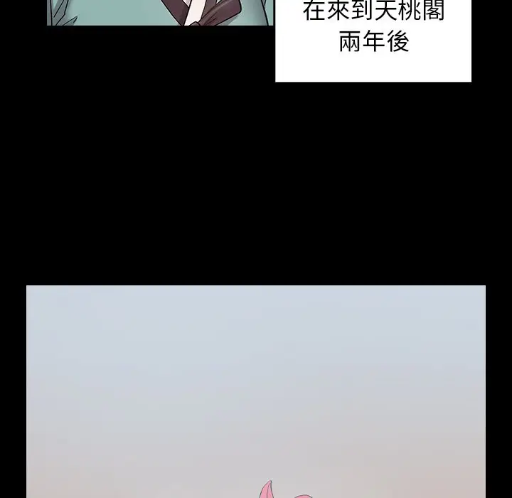 漫画《桃花》第61话第153张图