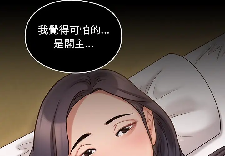 漫画《桃花》第61话第2张图