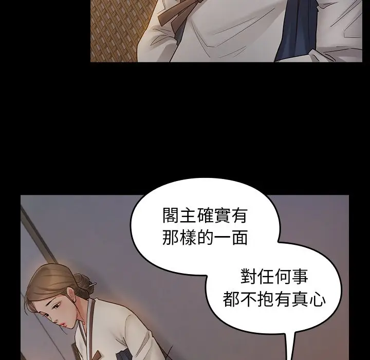 漫画《桃花》第61话第29张图