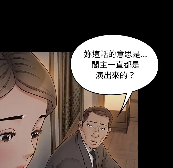 漫画《桃花》第61话第41张图