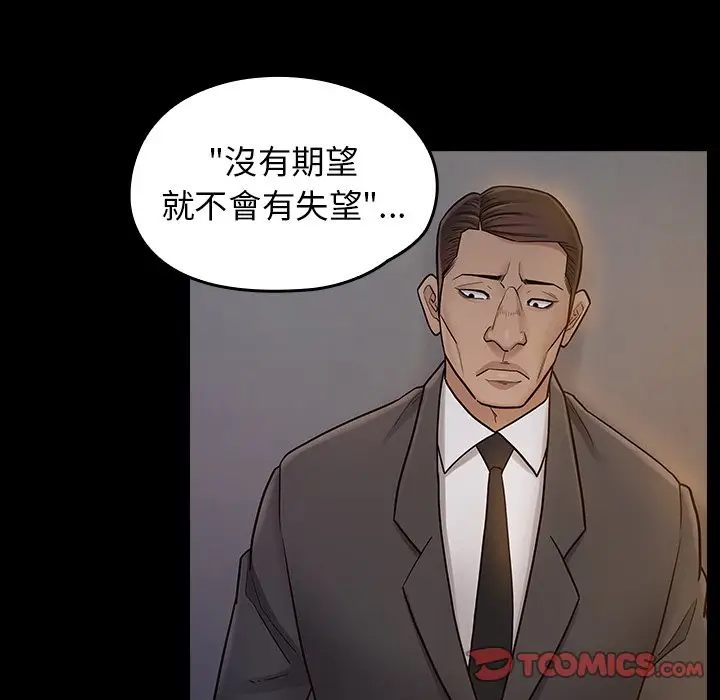 漫画《桃花》第61话第57张图