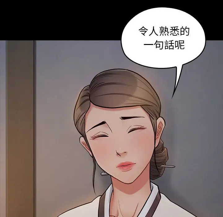 漫画《桃花》第61话第59张图