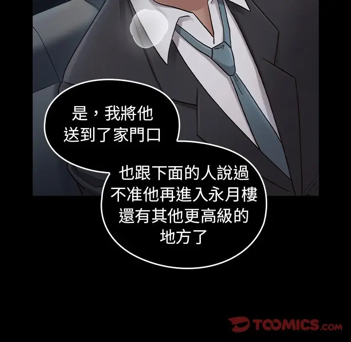 漫画《桃花》第61话第93张图
