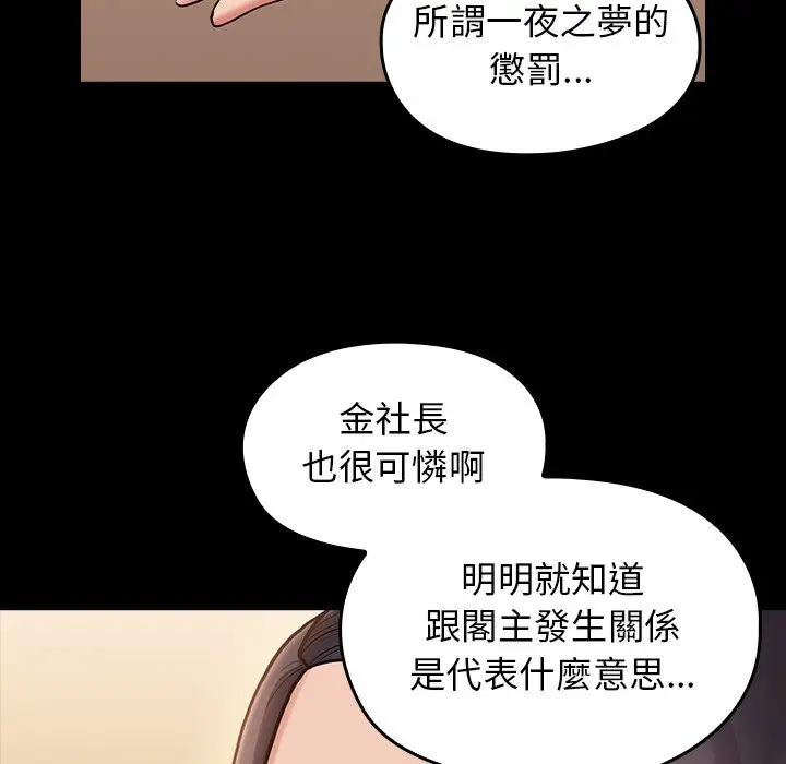 漫画《桃花》第61话第95张图