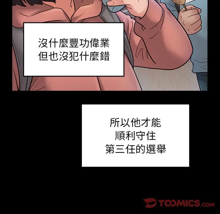 漫画《桃花》第62话第105张图