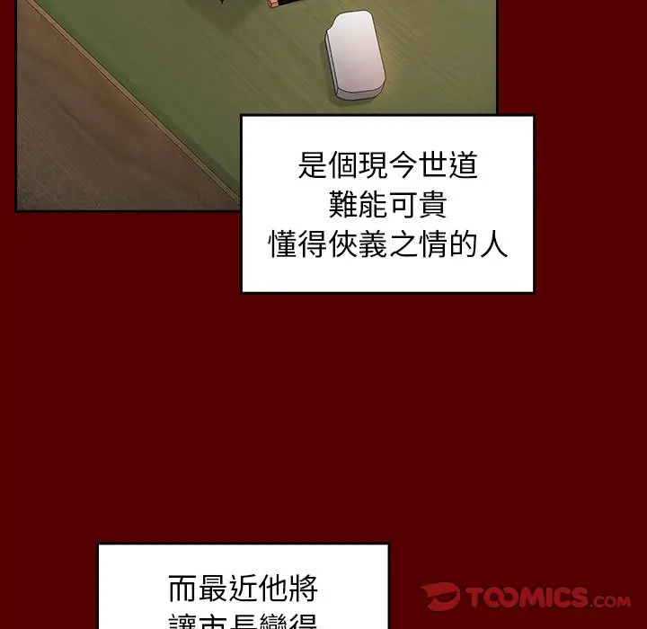 漫画《桃花》第62话第117张图