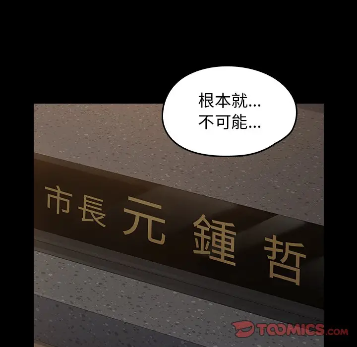 漫画《桃花》第62话第123张图