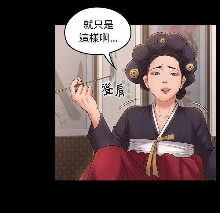 漫画《桃花》第62话第61张图