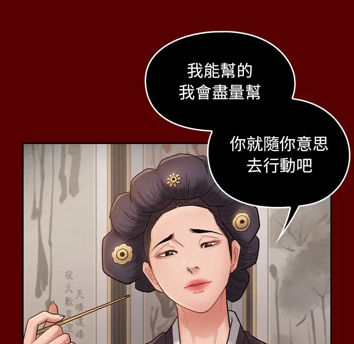 漫画《桃花》第62话第84张图
