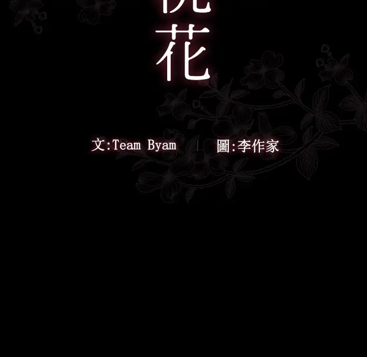 漫画《桃花》第63话第46张图