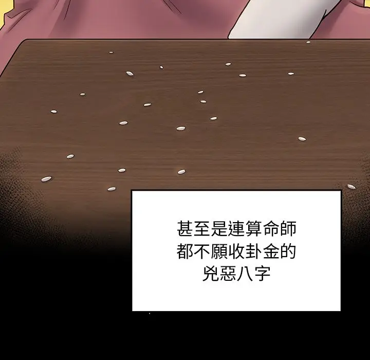 漫画《桃花》第63话第5张图