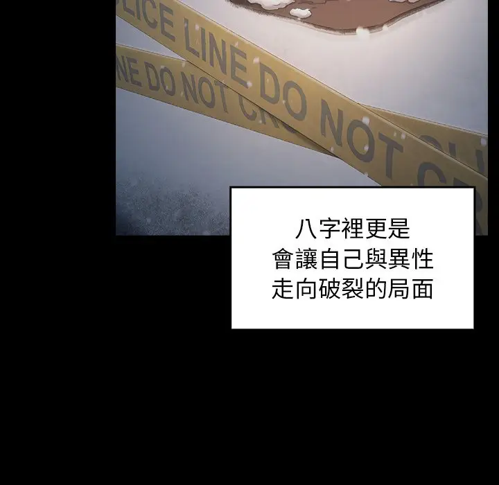 漫画《桃花》第63话第7张图