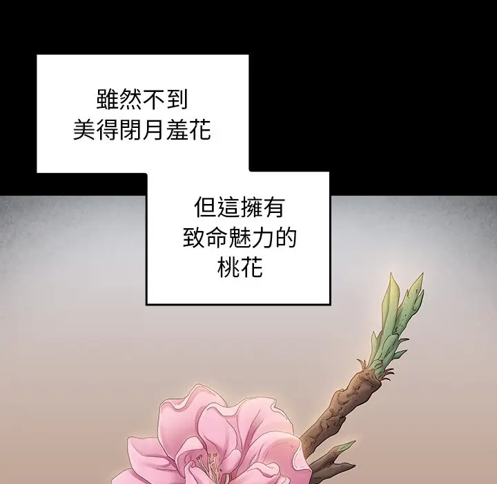 漫画《桃花》第63话第8张图