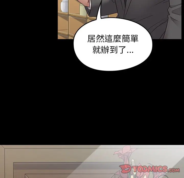 漫画《桃花》第63话第93张图
