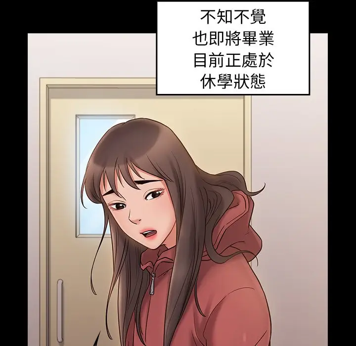 漫画《桃花》第64话第97张图