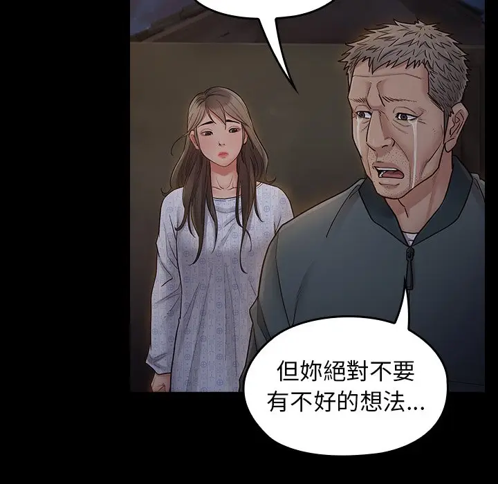 漫画《桃花》第65话第137张图