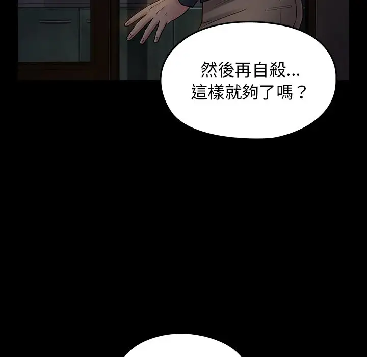 漫画《桃花》第65话第149张图