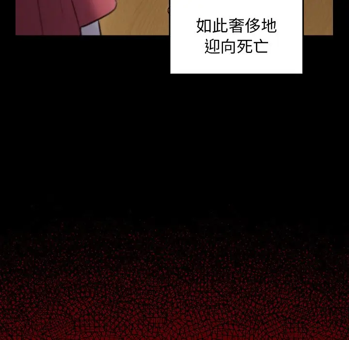 漫画《桃花》第65话第168张图