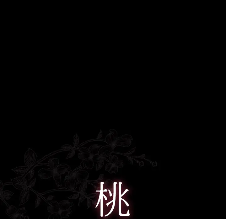 漫画《桃花》第65话第32张图